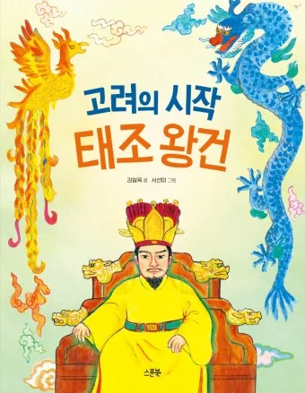 고려 태조 왕건 가계도 고려 왕조 가족 연표_7