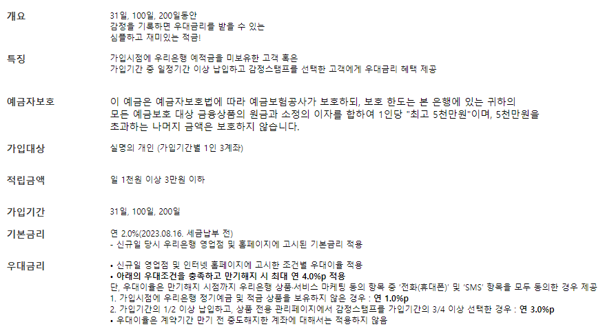 우리은행 N일 적금