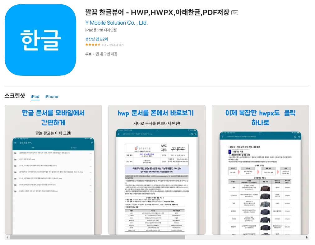폰에서 한글 문서 여는 방법