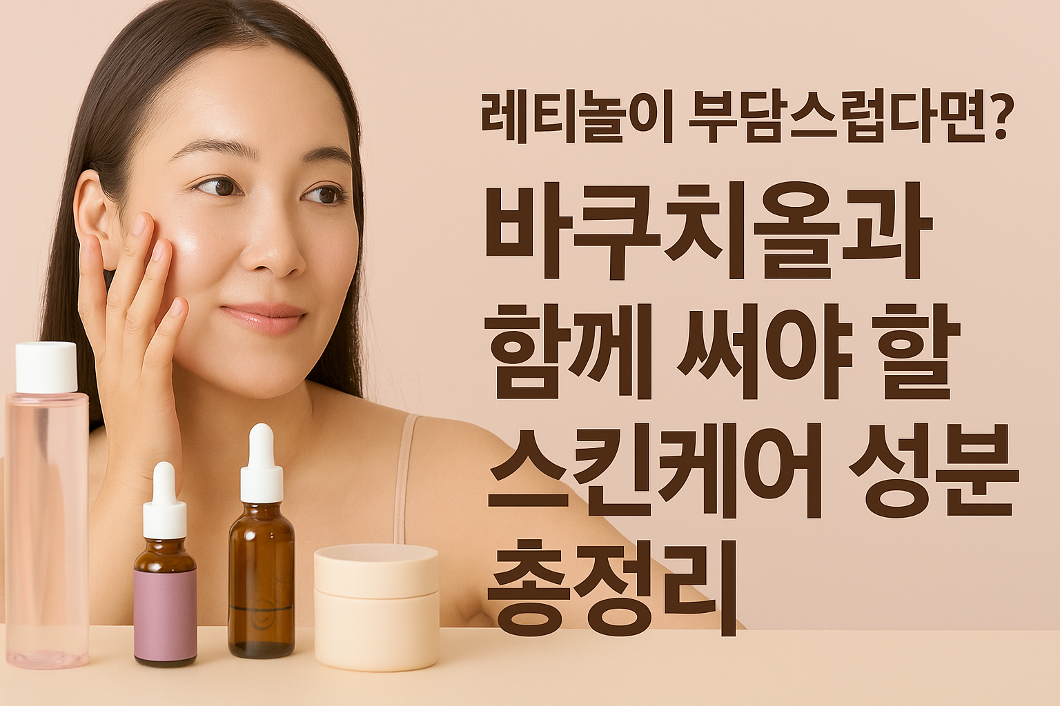 레티놀