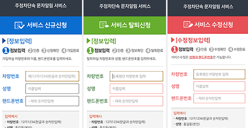 주정차단속 문자알림 서비스 신청방법(모바일)