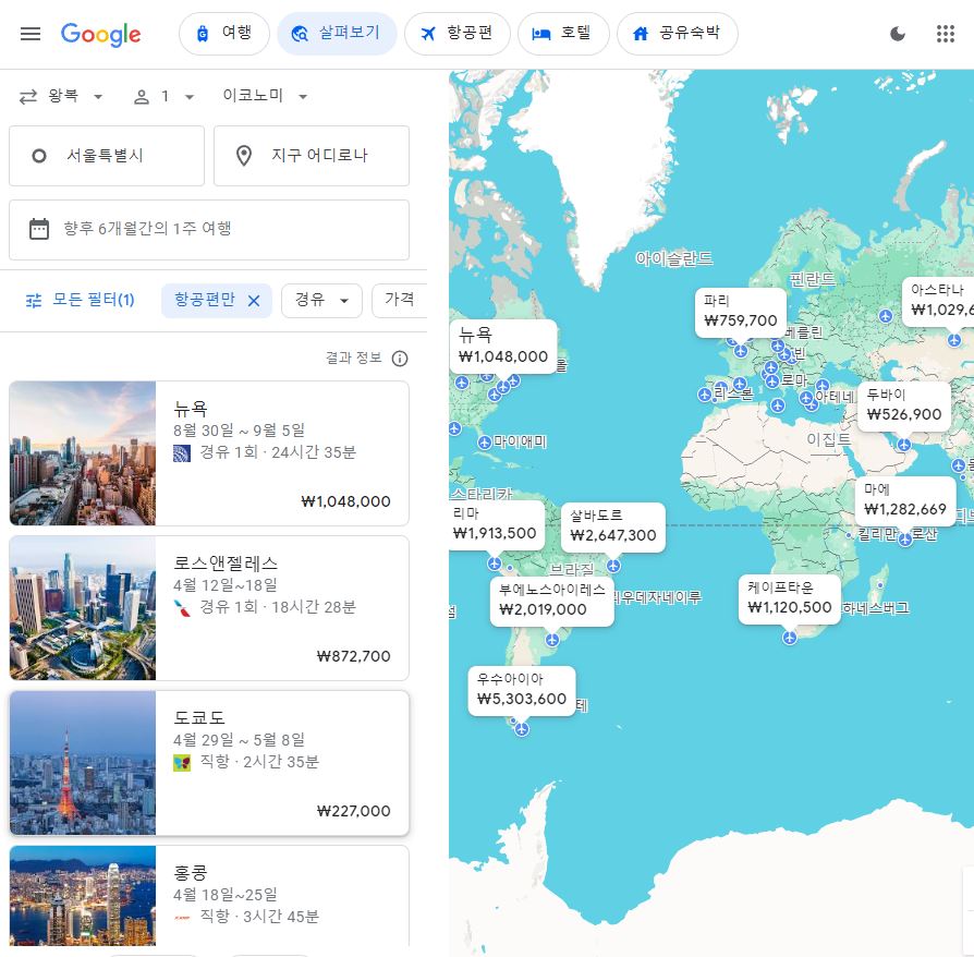 비행기표 가격비교 사이트