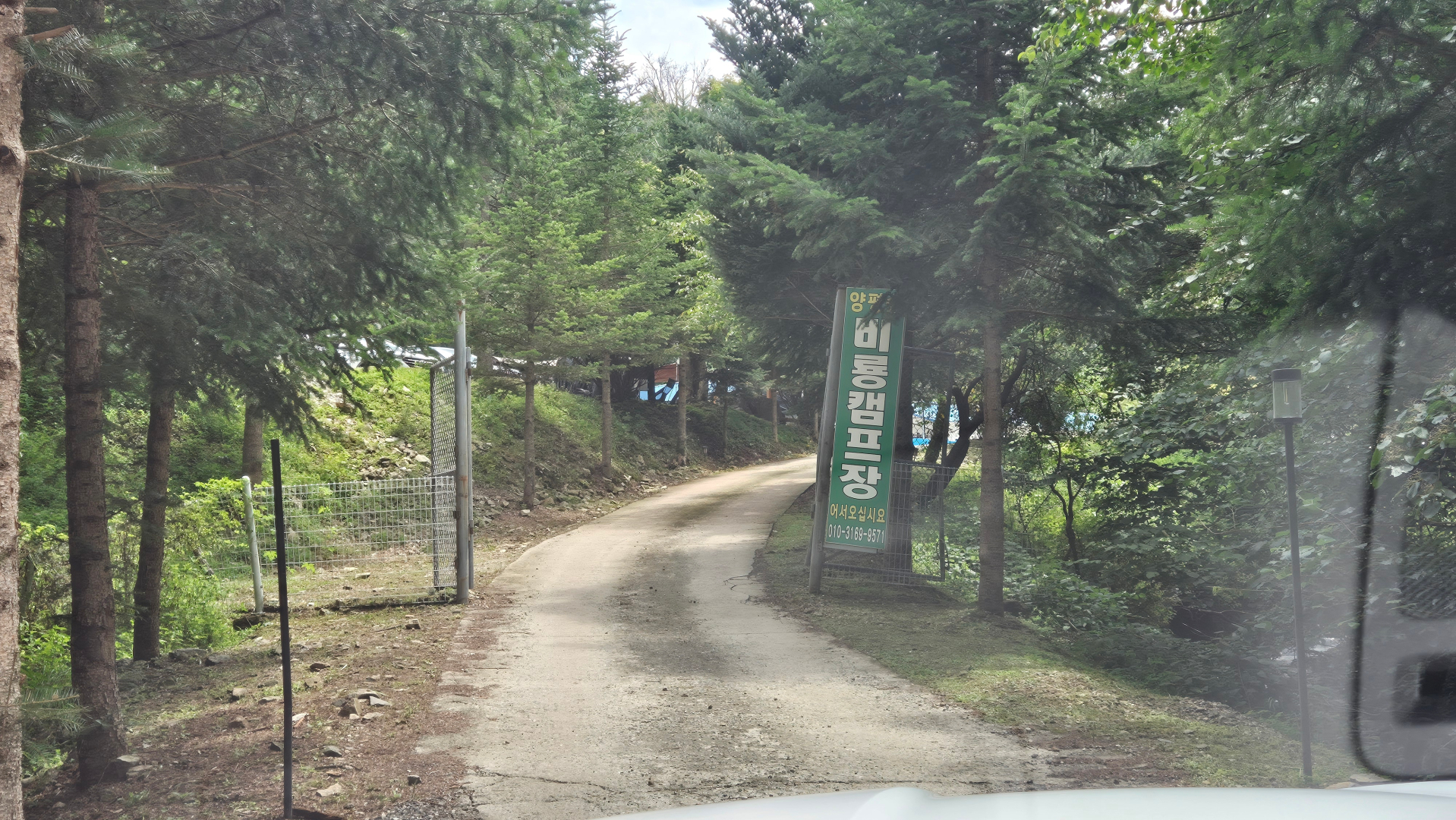 비룡 캠핑장 입구 사진
