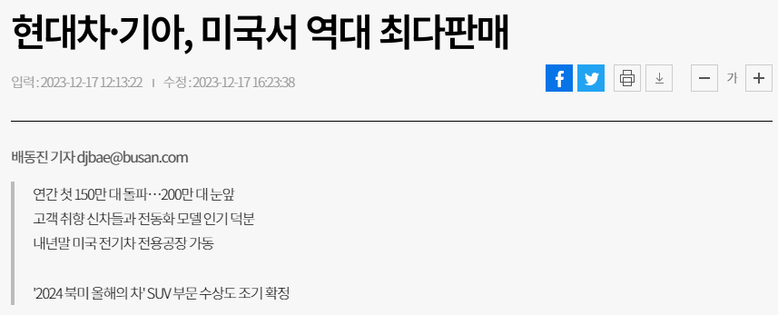 현대차. 기아 미국 판매량