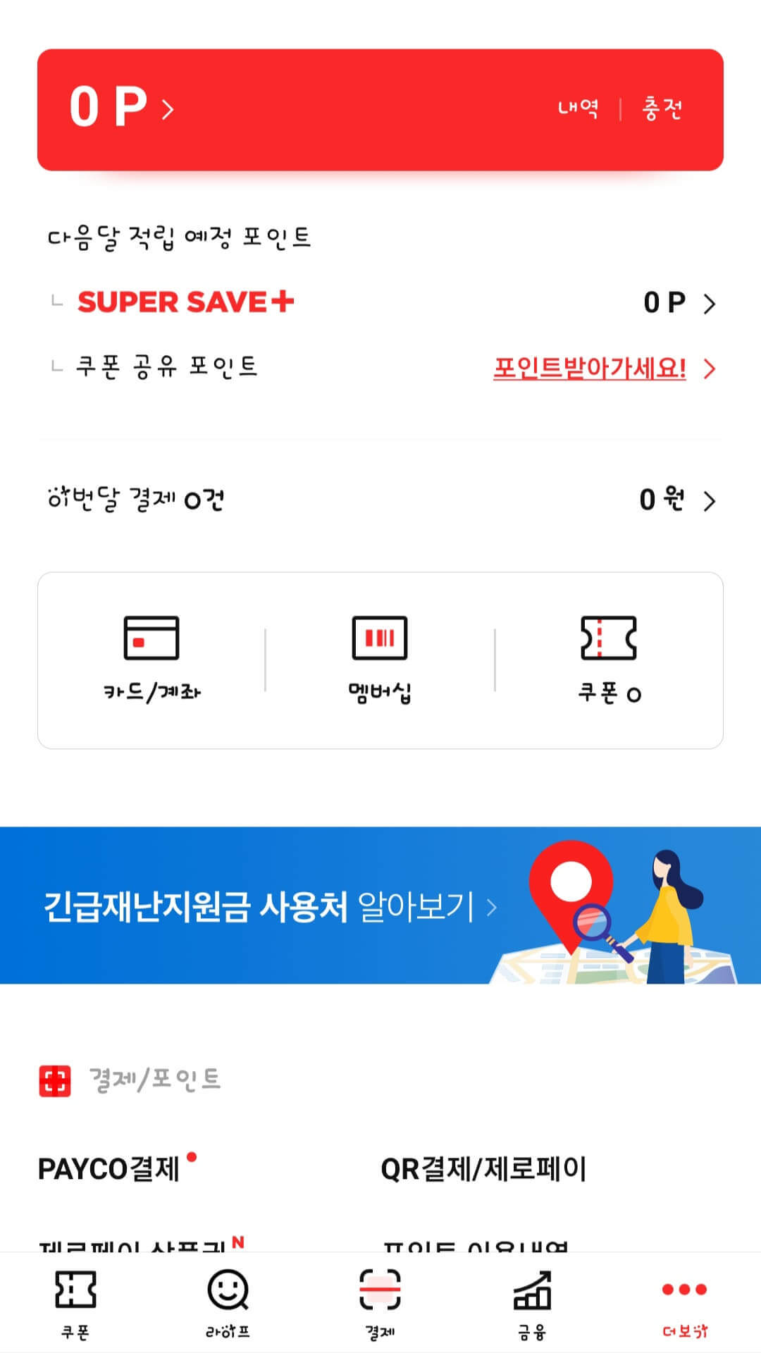 페이코 50만원 소액대출 신청