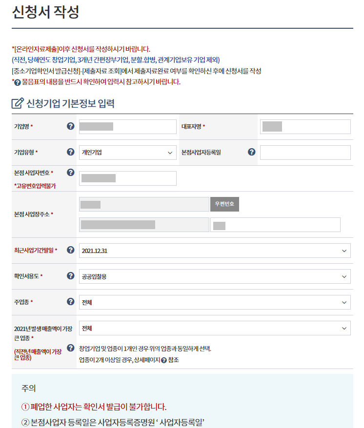소상공인확인서-발급방법