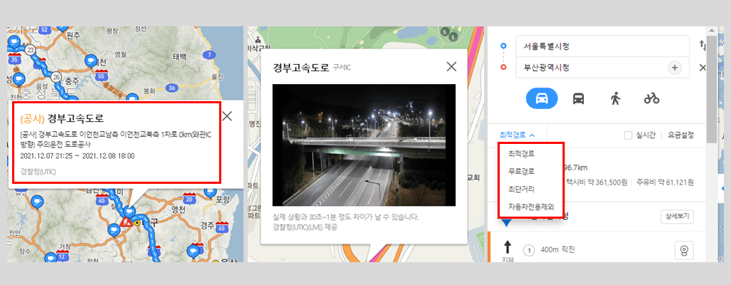 경부·중부·호남고속도로 실시간 교통정보 보는 법: 카카오맵