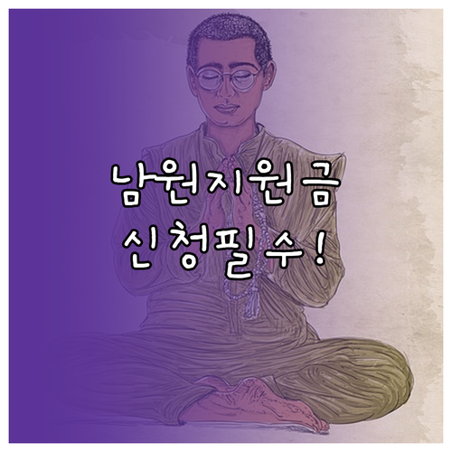 2026년 남원 민생지원금 지급 대상..