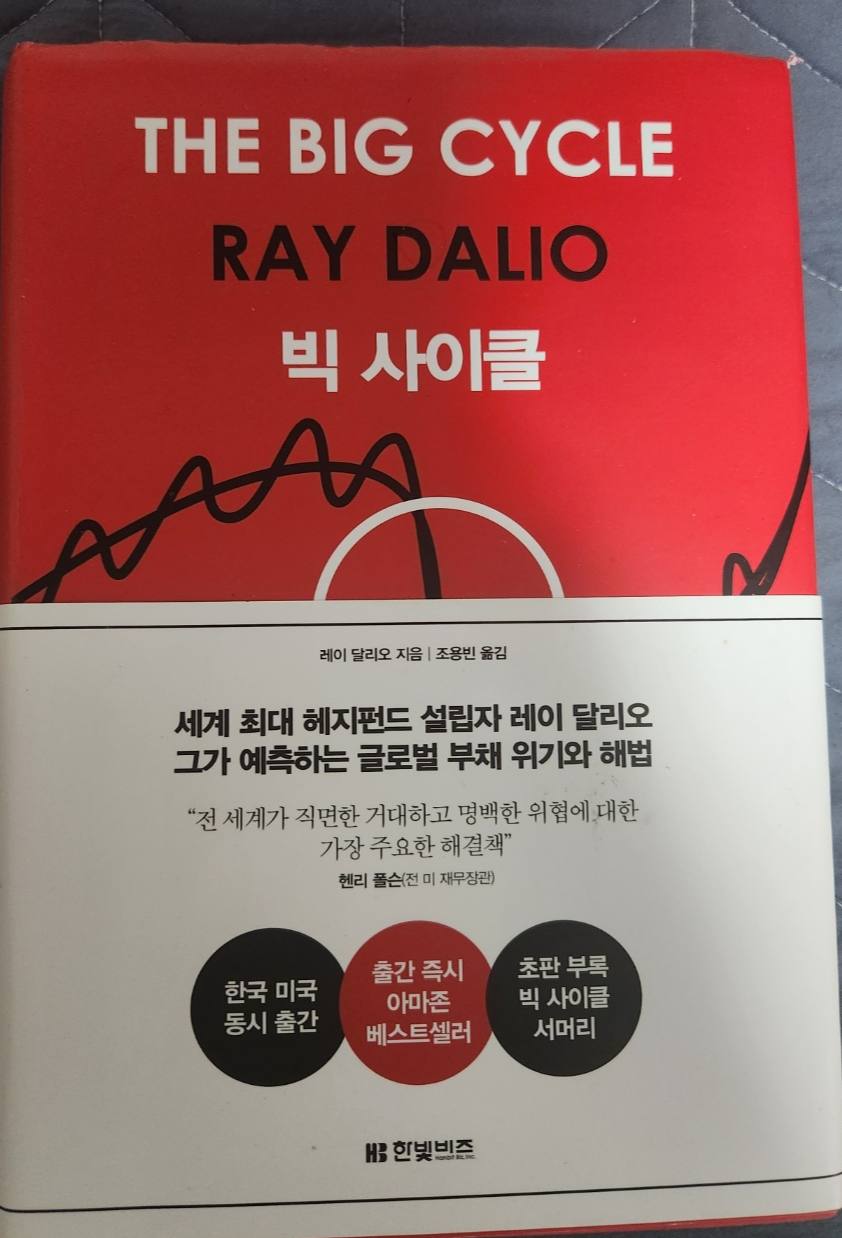책 '빅사이클'