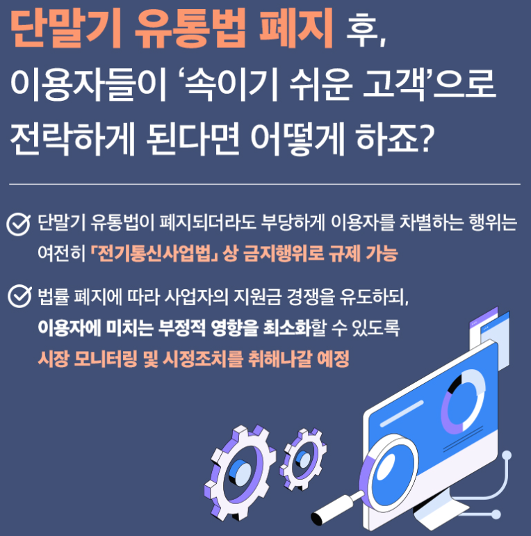 단통법 폐지 자료