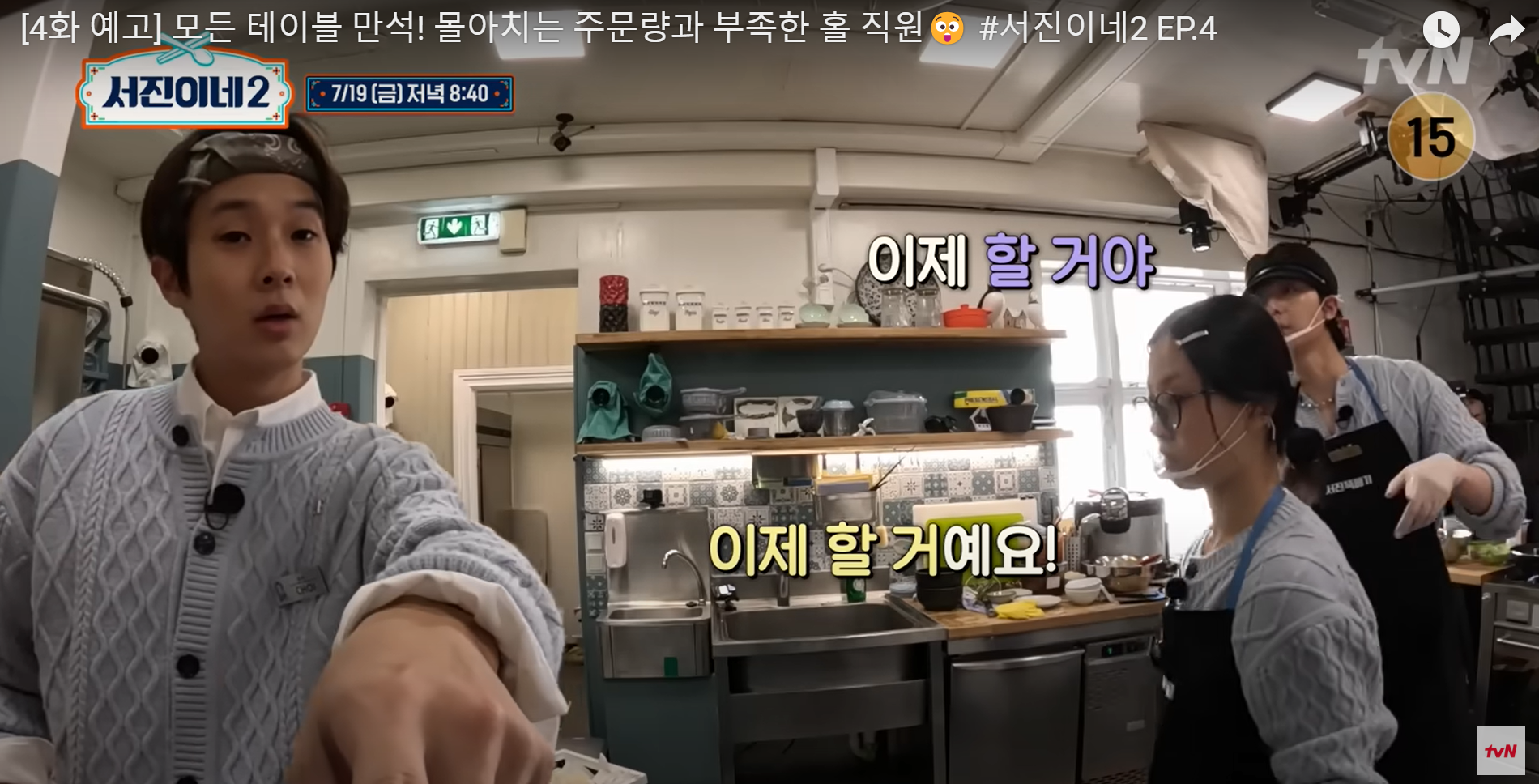 서진이네2-4화미리보기