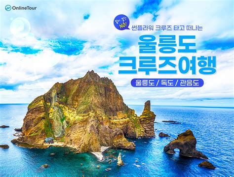 울릉도 여행 경비