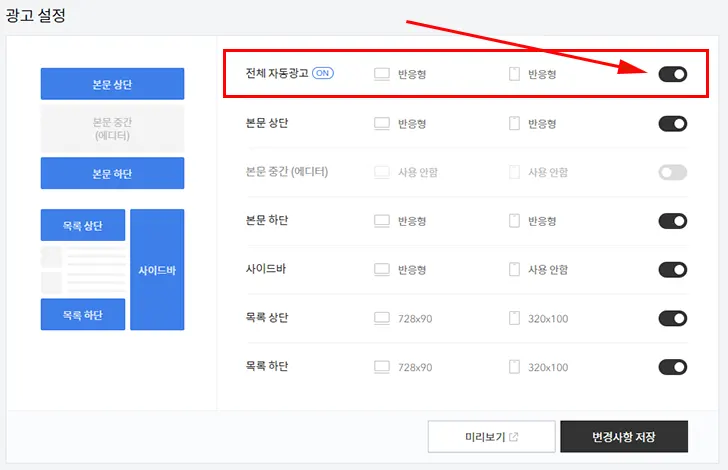 티스토리 애드센스 설정