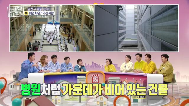 구해줘홈즈 목동 학프라마타타 학교 학원가 도보권 교육 인프라 양천구 목동 전세 최대 12억 매물 가격 및 구조 인테리어 리모델링 최종선택