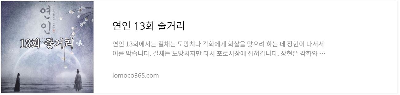 연인_13회줄거리