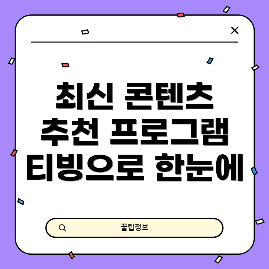 티빙 편성표