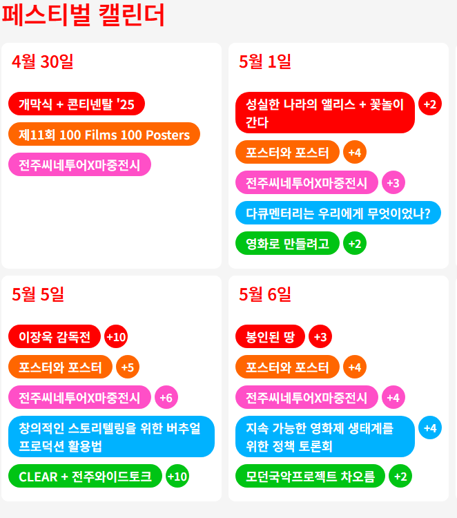 전주국제영화제