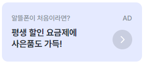 알뜰폰 요금제 비교 사이트