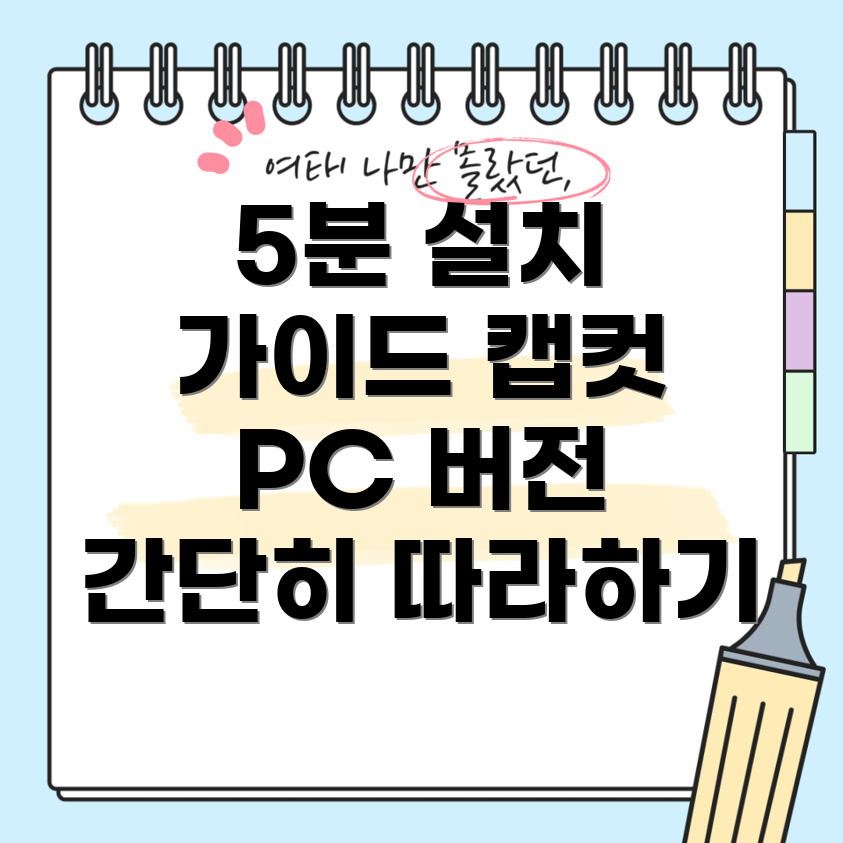 캡컷 설치