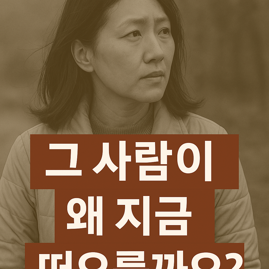 중년의 첫사랑 재발견