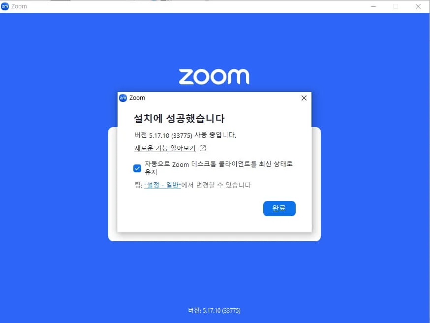 줌 PC버전 다운로드 방법