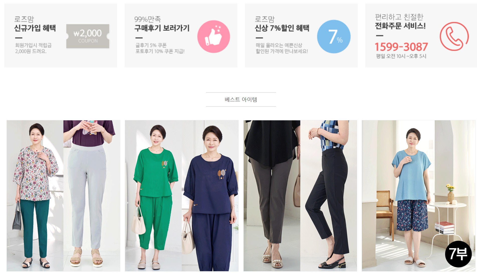 50대 여성의류 쇼핑몰