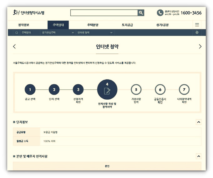 SH보증금지원형 장기안심주택 신청방법 신청자격 대상주택 알아보기