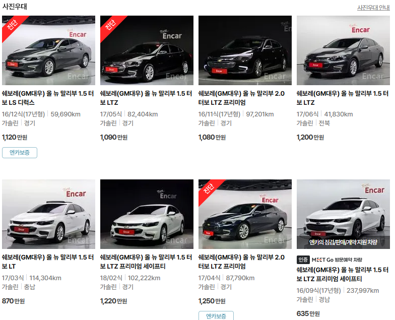 말리부 중고