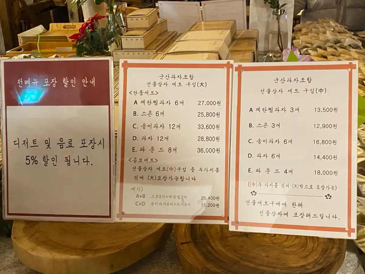 군산과자조합-내부-디저트-선물상자-세트구성-안내
