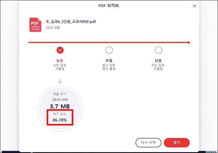 강한 압축 결과