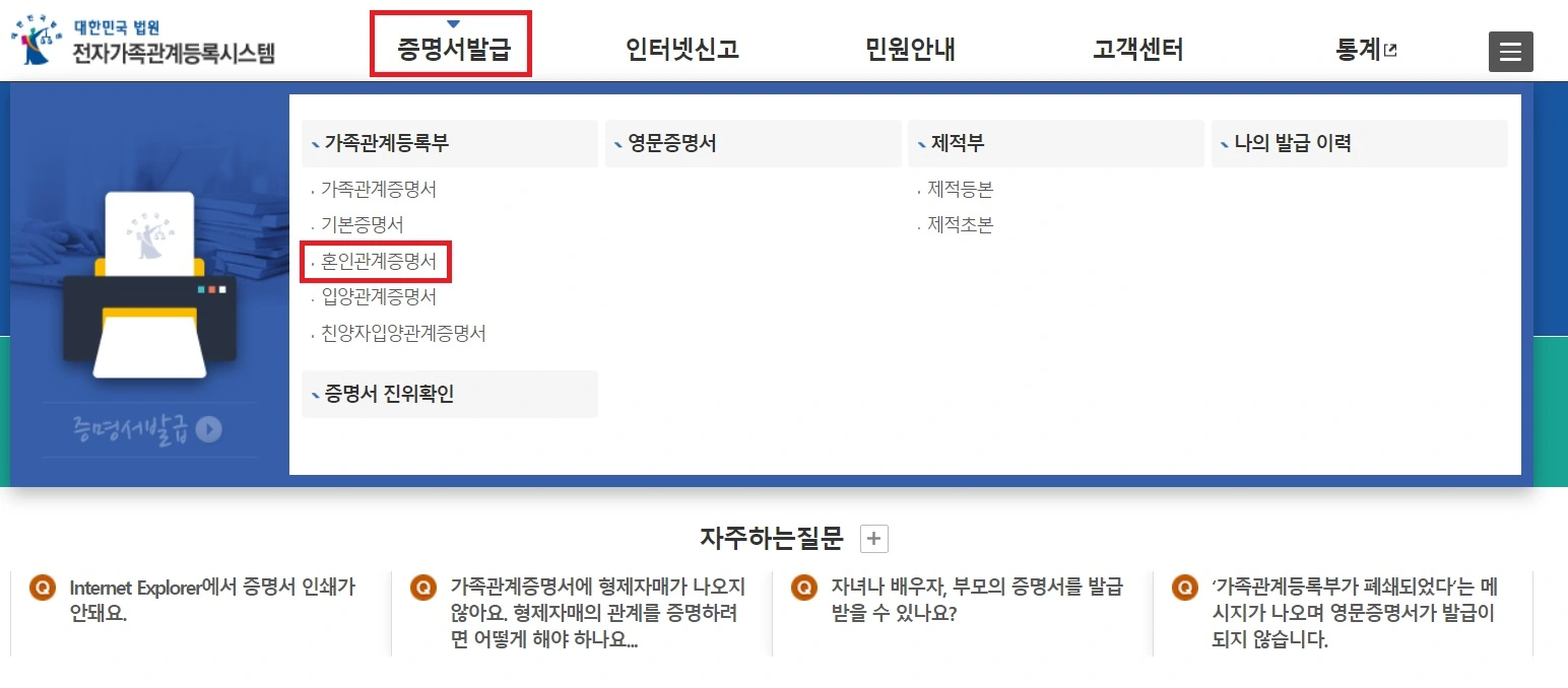 혼인관계증명서 법원 사이트