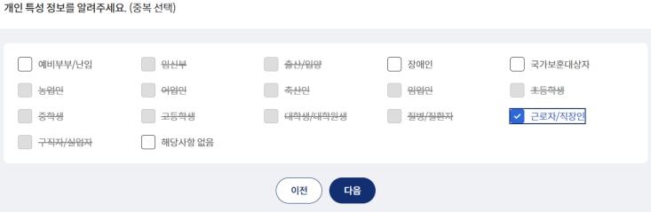 국가 지원금 보조금 24 개인 특성 정보 입력