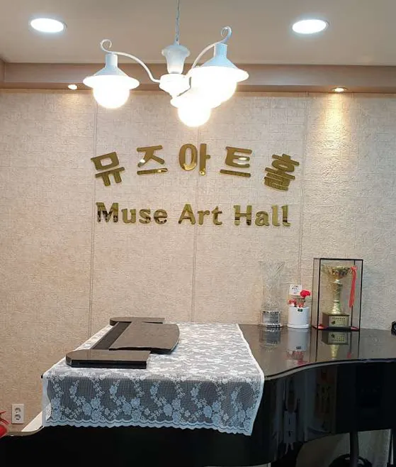 아이리더 뮤즈음악학원