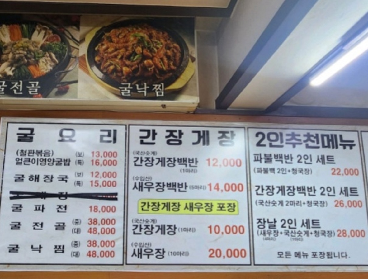 한국인의밥상-인천-기사식당-얼큰이영양굴밥