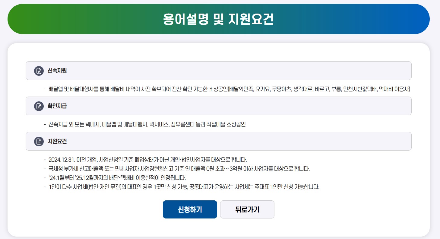 소상공인 배달 택배비 지원kr