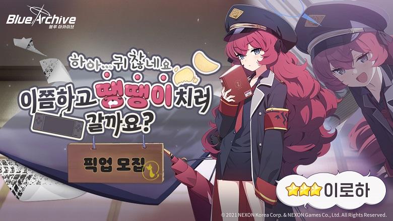 블루아카이브 이로하