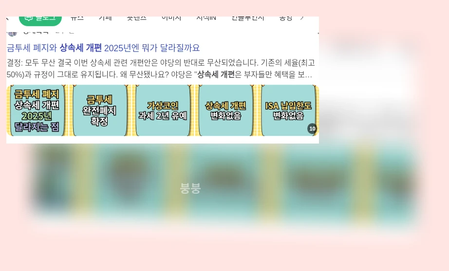 상속세 개편_1_subsection