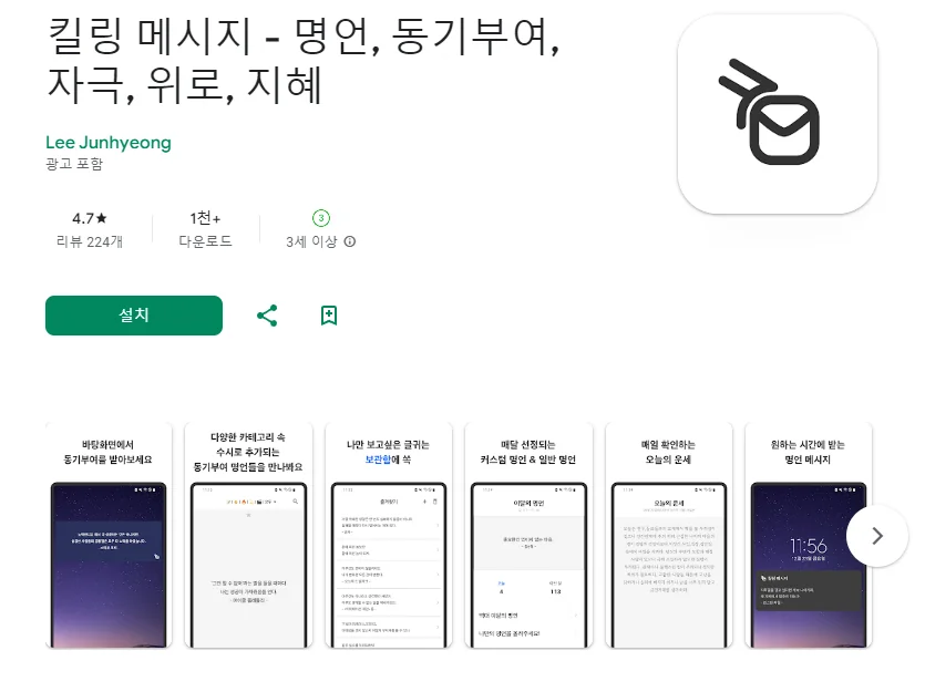 동기부여 명언 어플 자기계발 성공 앱 - 5. 킬링 메시지 - 명언, 동기부여, 자극, 위로, 지혜 어플 소개 동기부여 명언 어플 자기계발 성공 앱 - 5. 킬링 메시지 - 명언, 동기부여, 자극, 위로, 지혜 어플 소개