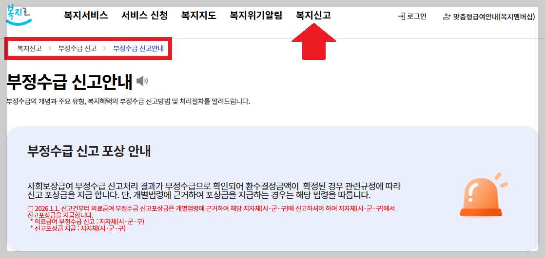 2026 의료급여 부정수급 주의! 자격정지&middot;환수 조치 사례 공개