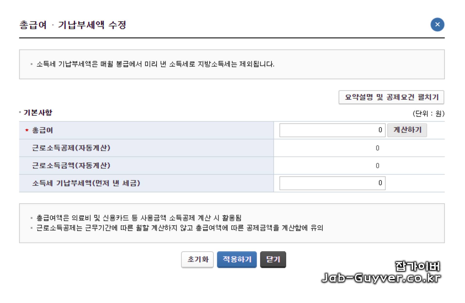 연말정산 환급금 예상세액과 차감징수세액 확인 화면