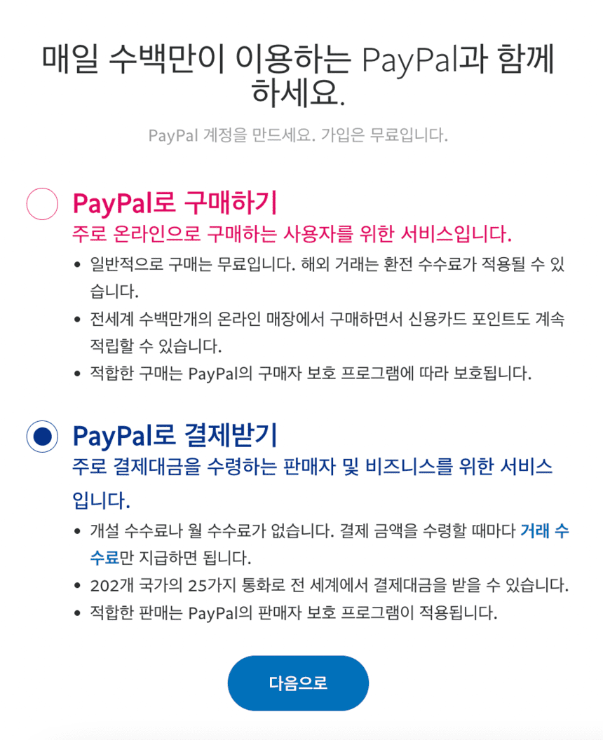 PayPal로-결제받기-체크한-이미지