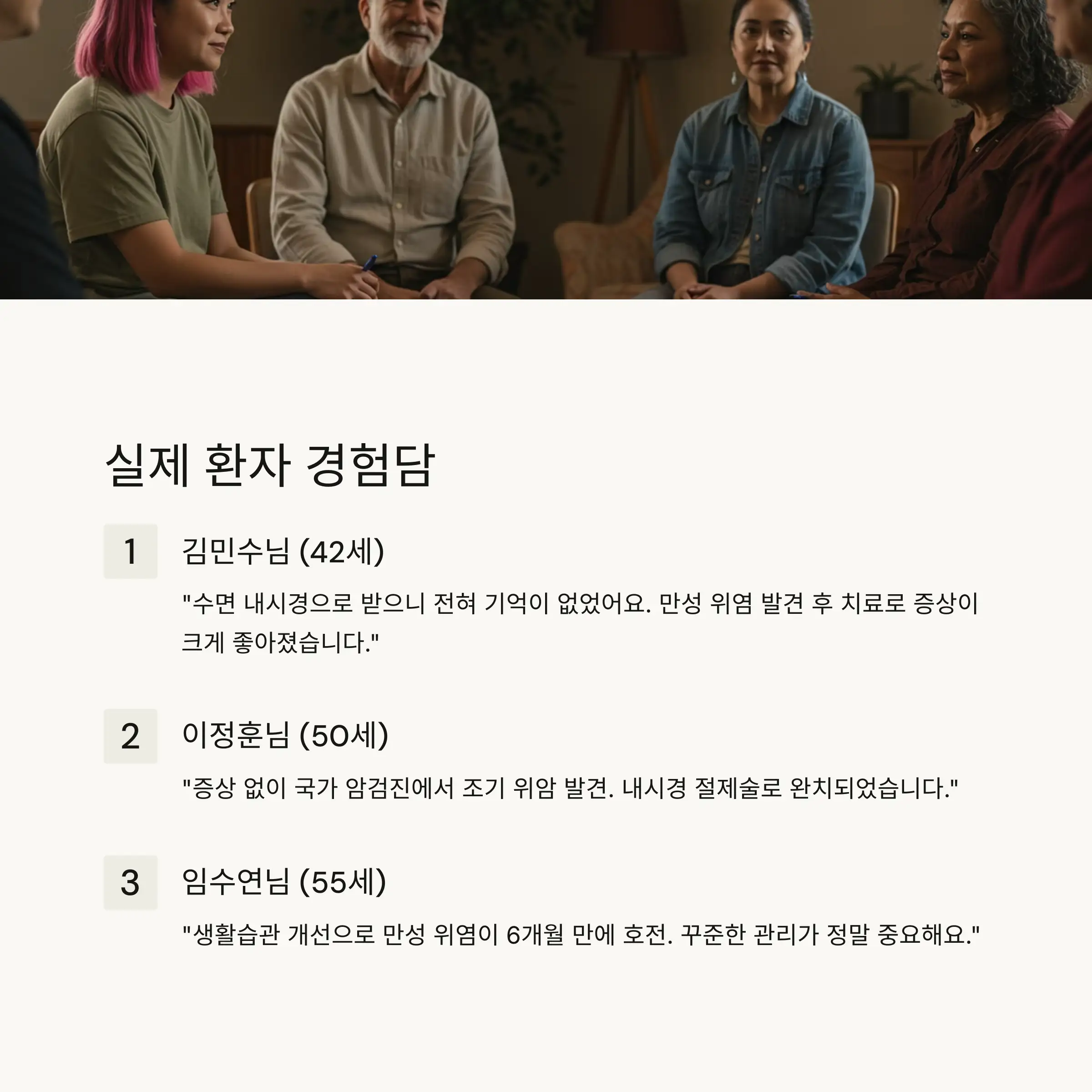 💬 실제 환자 경험담과 조언