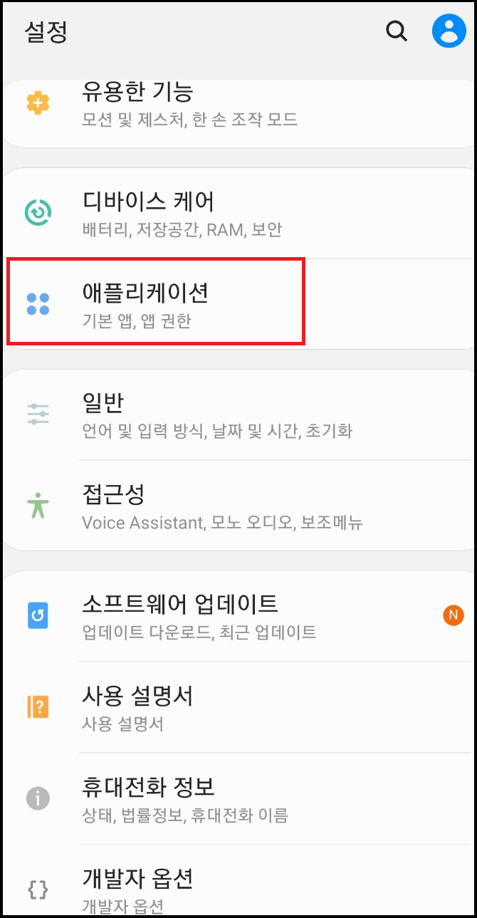 어플리케이션_기본 앱_권한