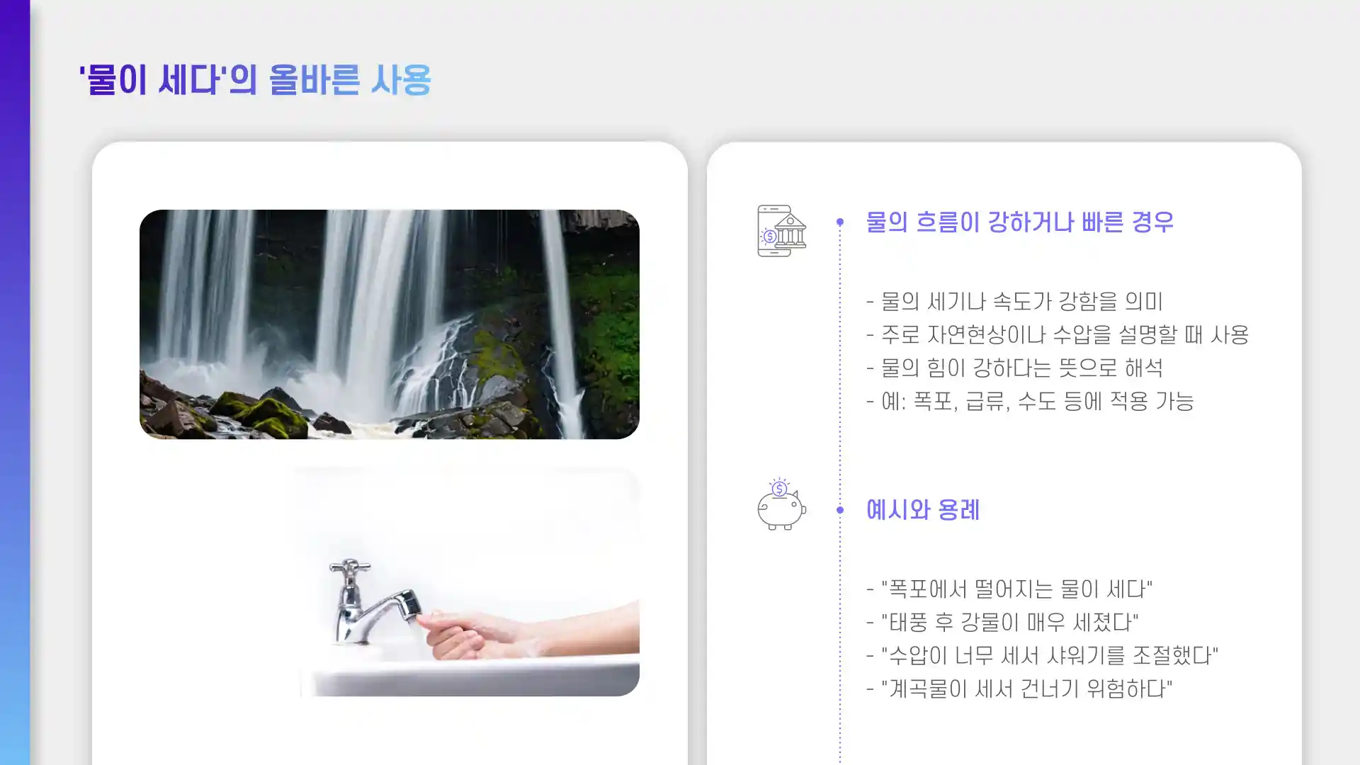 물이 세다 새다