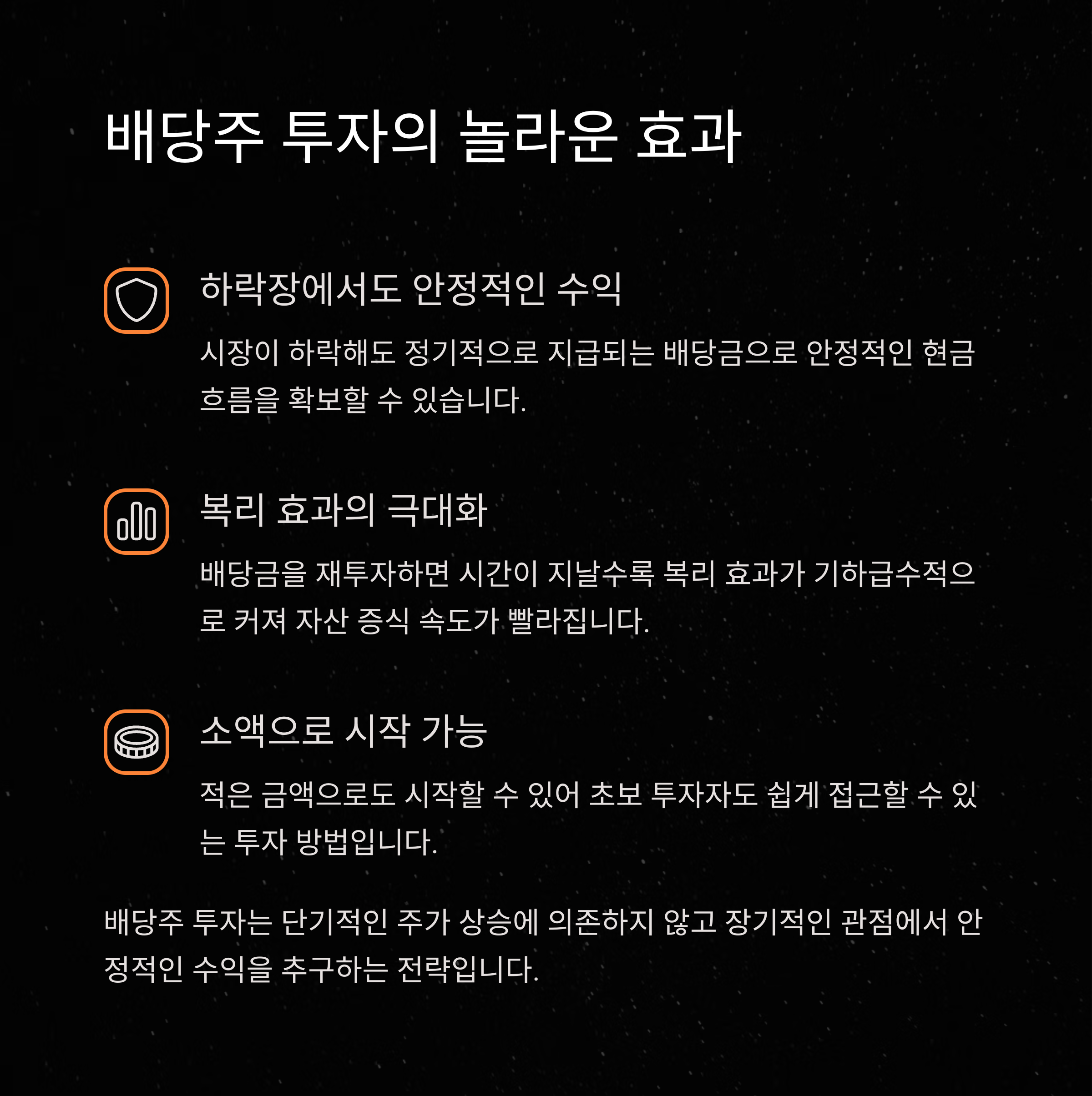 배당 투자로 월 50만 원으로 8억 만드는 방법