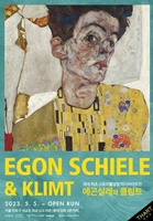 에곤실레 클림트