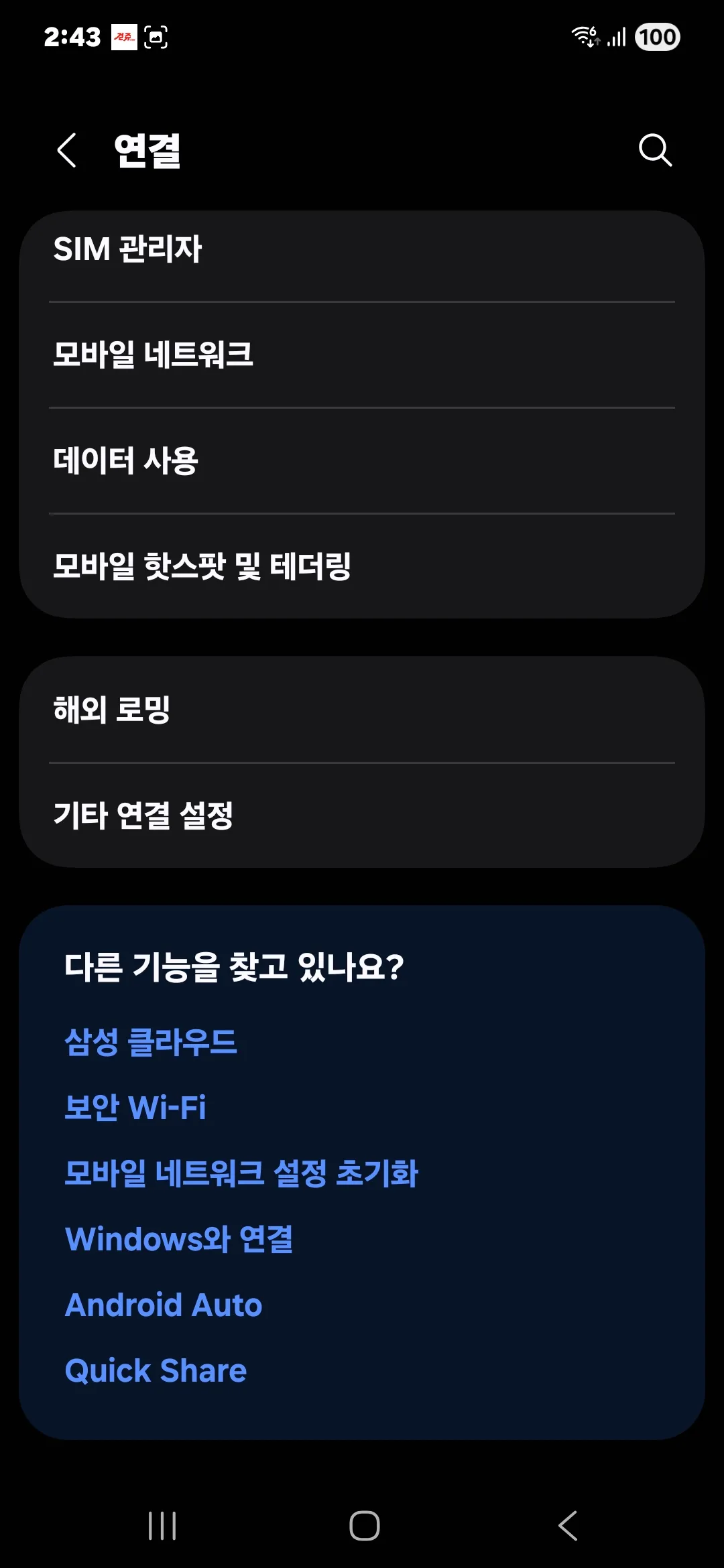 안드로이드 앱 광고 차단 연결
