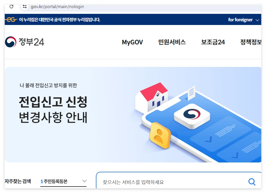 주민등록등본 인터넷발급(정부24)