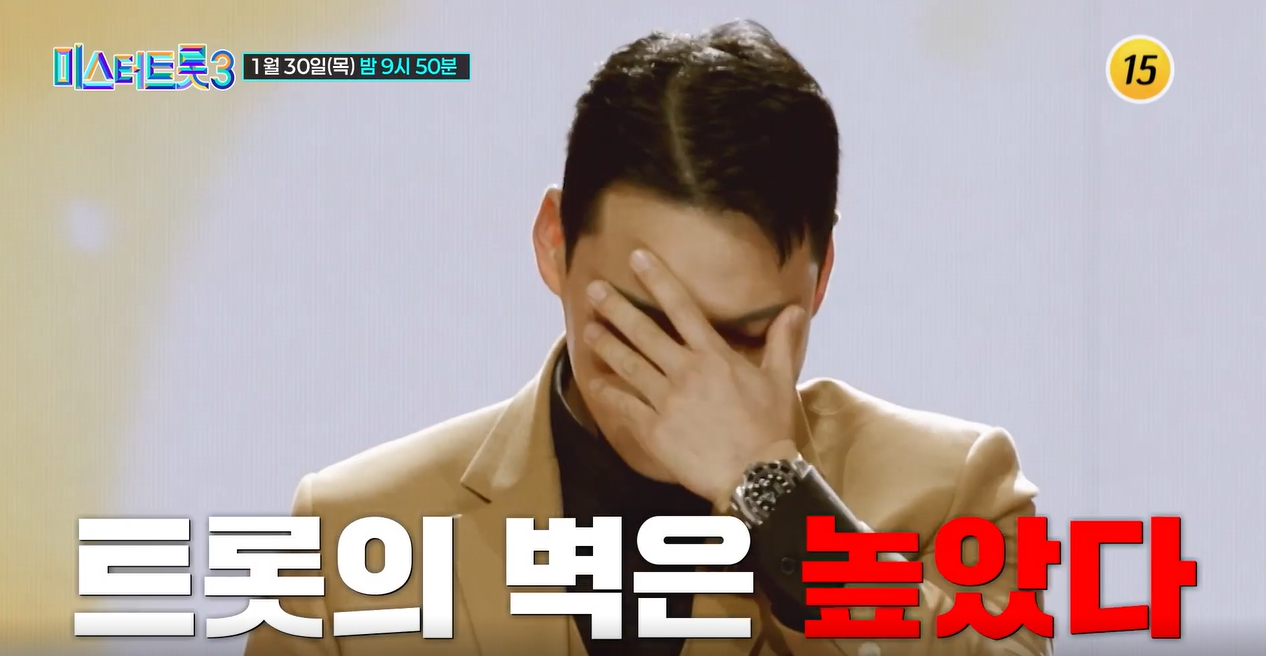 미스터트롯3 6회