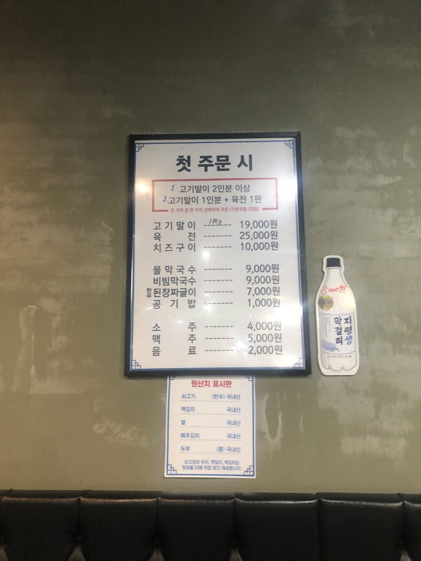 파주 삼고집 메뉴판